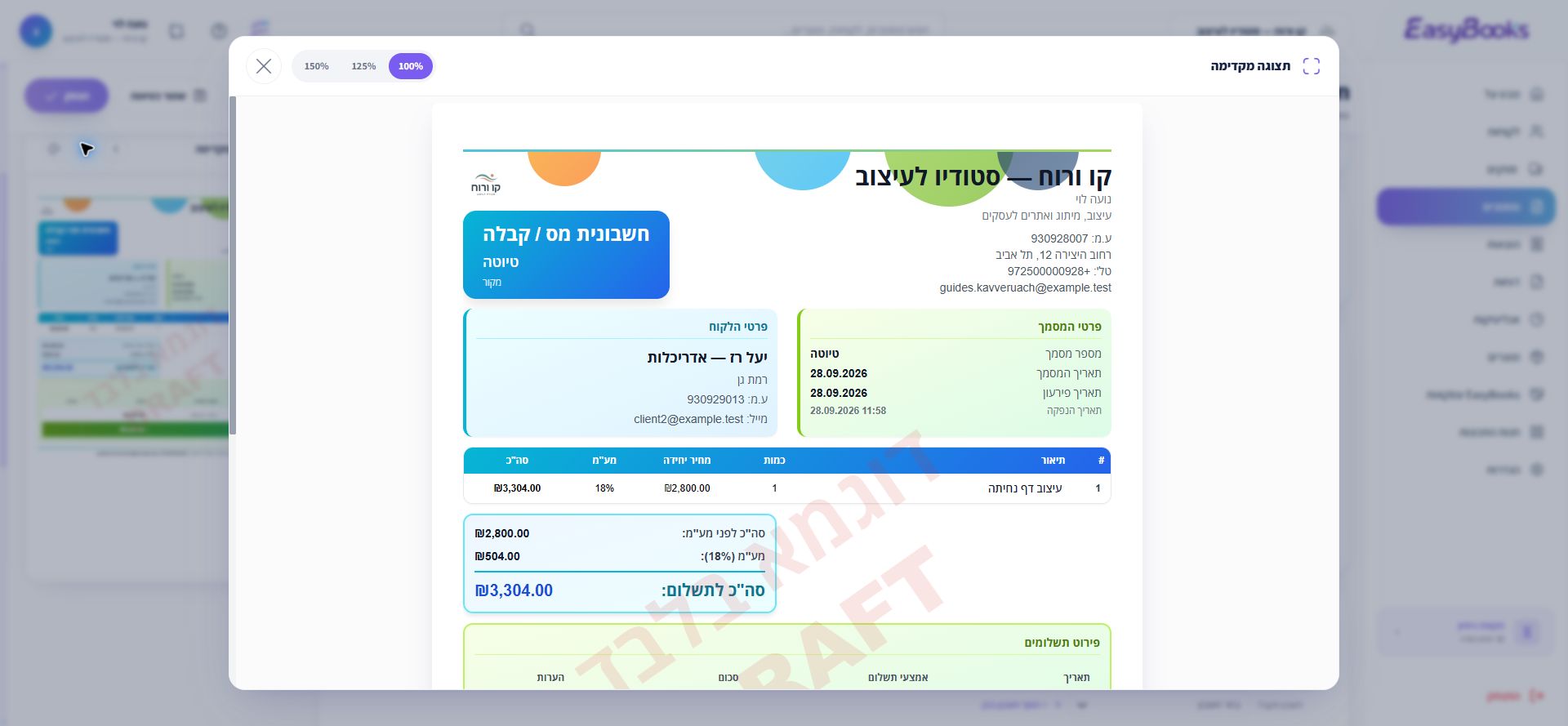 בדיקת הסיכום בתצוגה המקדימה לפני אישור.
